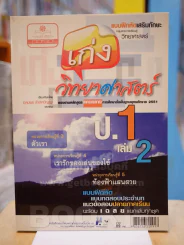 เก่งวิทยาศาสตร์ ป.1 เล่ม 2 รูปที่ 1