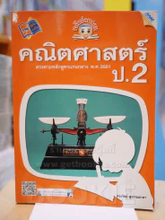ขยันก่อนสอบ ภาษาไทย ป.2 (มีรอยขีดเขียน) รูปที่ 1