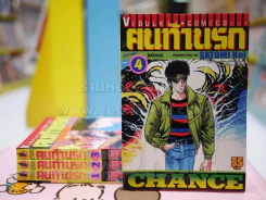 ฅนท้านรก 4 เล่มจบ (มือหนึ่ง) รูปที่ 1