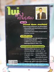 ไพ่แห่งความรุ่งเรือง - สังคม ฮอหรินทร์ รูปที่ 2