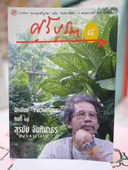 ศรีบูรพา ๘ ฉบับ วันนักเขียน ๕ พฤษภาคม พ.ศ. ๒๕๔๙