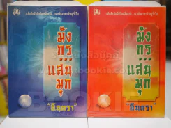 มังกร...แสนมุก - อินตรา 2 เล่มจบ รูปที่ 1