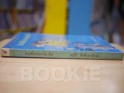 มนรักต์เกาะพะงัน - นาวี รังสิวรารักษ์ รูปที่ 2