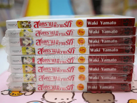 สงครามกับความรัก 8 เล่มจบ (มือหนึ่ง) - Waki Yamato รูปที่ 2