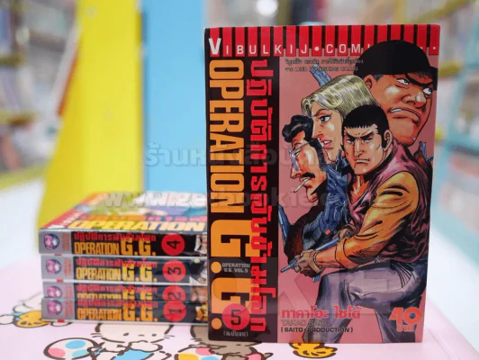 ปฎิบัติการลับข้ามโลก 5 เล่มจบ (มือหนึ่ง) - ผู้เขียนต้องรอด รูปที่ 1