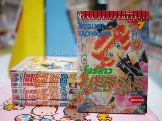 โจรสาว Saint Tail 7 เล่มจบ (มือหนึ่ง) รูปที่ 1