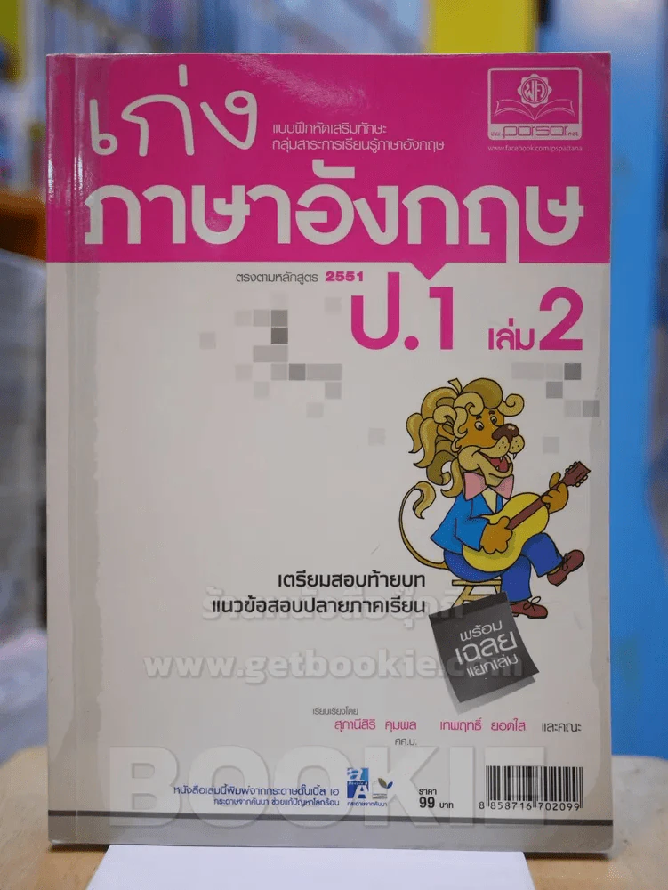 เก่งภาษาอังกฤษ ป.1 เล่ม 2 (มีรอยขีดเขียน) รูปที่ 1