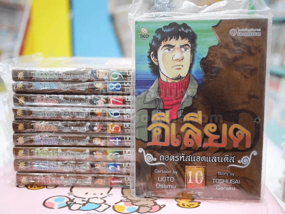 อีเลียด ถอดรหัสแอตแลนติส เล่ม 1-10 (มือหนึ่ง) รูปที่ 1