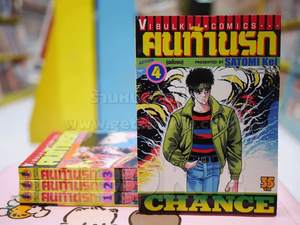 ฅนท้านรก 4 เล่มจบ (มือหนึ่ง) รูปที่ 1