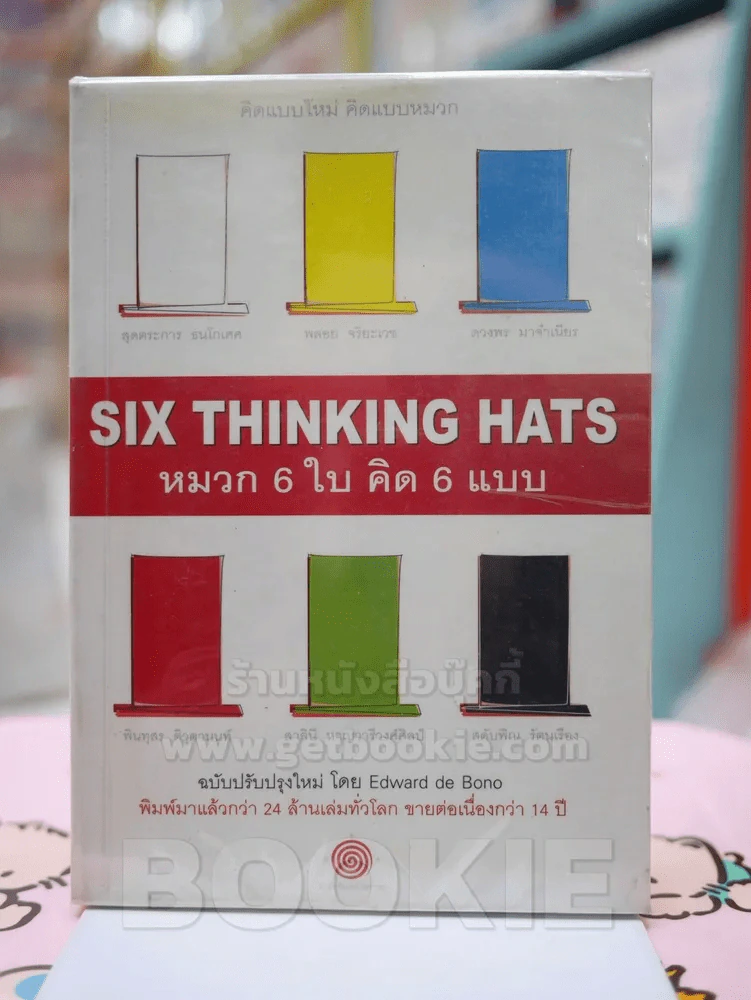 คิดแบบใหม่ คิดแบบหมวก SIX THINKING หมวก 6 ใบคิด 6 แบบ รูปที่ 1