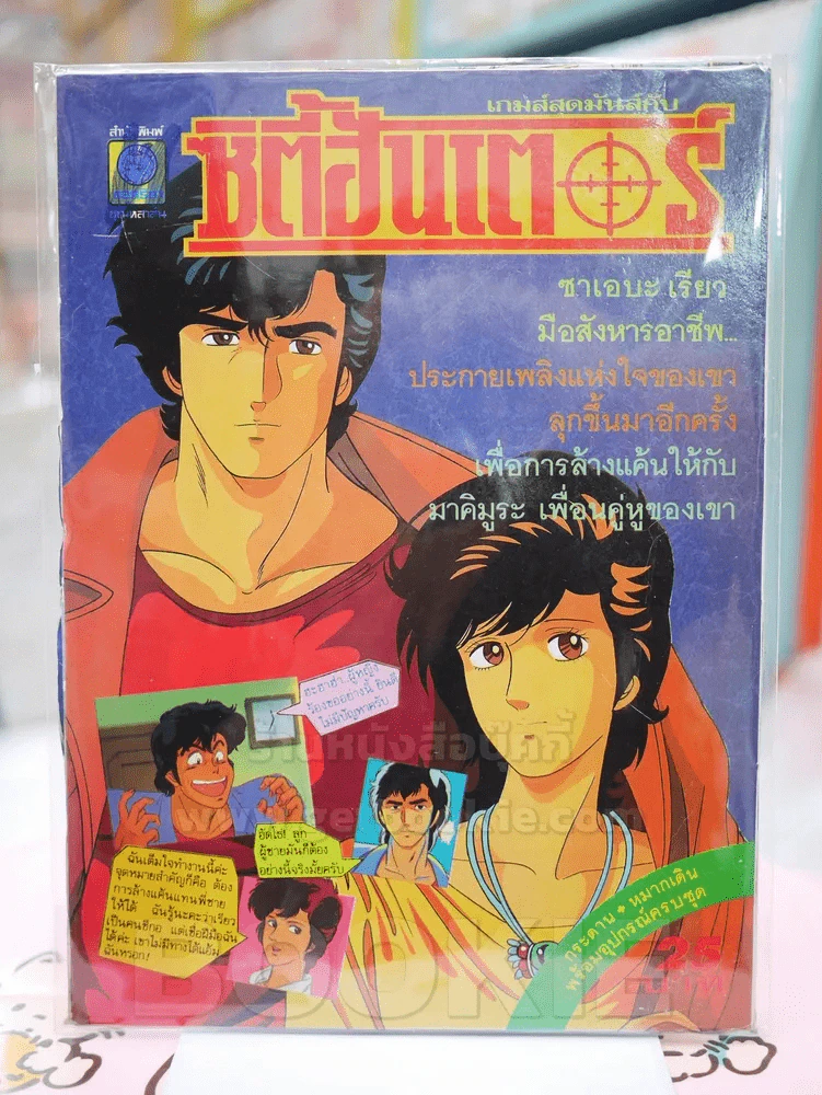 เกมส์สุดมันส์กับ ซิตี้ฮันเตอร์ รูปที่ 1