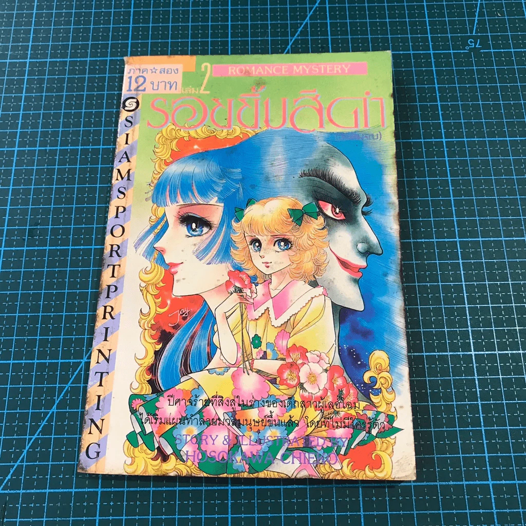 รอยยิ้มสีดำ 3 เล่มจบ ภาคสอง + เล่มเดียวจบ (ผู้เขียนคำสาปฟาโรห์) รูปที่ 33