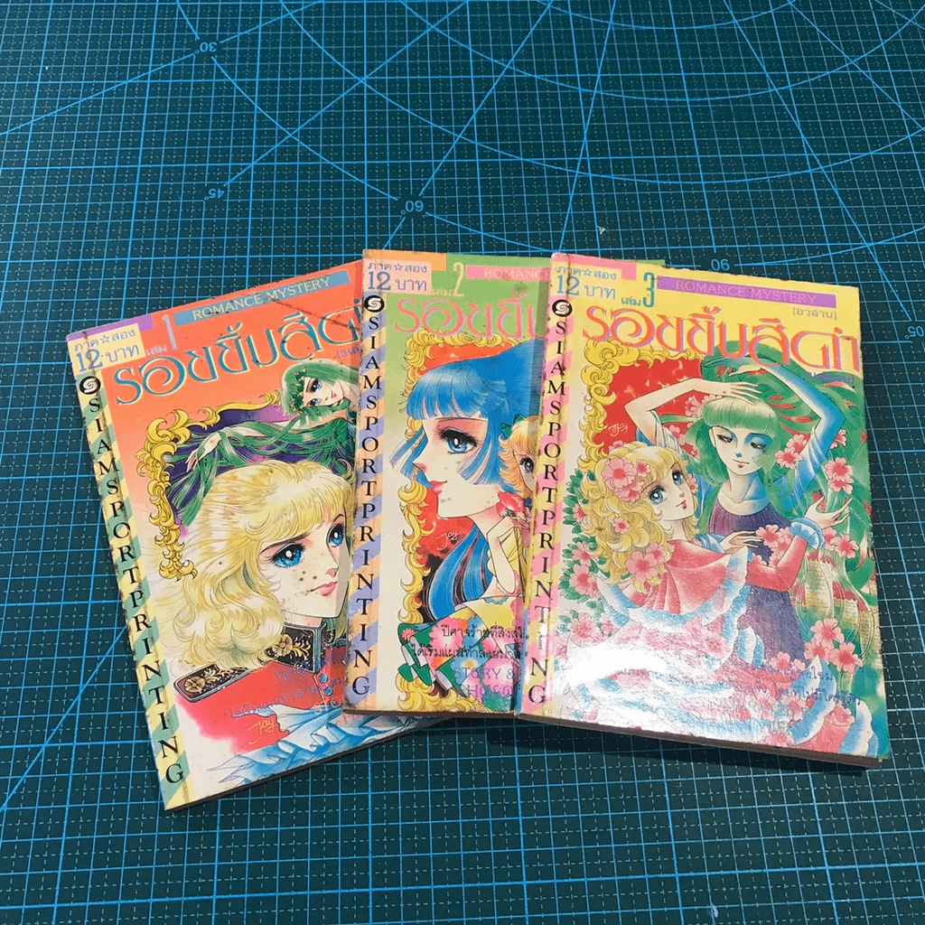 รอยยิ้มสีดำ 3 เล่มจบ ภาคสอง + เล่มเดียวจบ (ผู้เขียนคำสาปฟาโรห์) รูปที่ 21