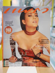 แพรว ปีที่ 32 ฉบับที่ 758 25 มีนาคม 2554 จุ๋ย วรัทยา รูปที่ 1