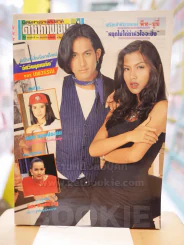 ดาราภาพยนต์ ปีที่ 16 ฉบับที่ 788 ประจำวัน อาทิตย์ที่ 6 มิถุนายน 2536 พีท- ยู่ยี่ รูปที่ 1