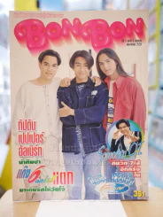 BON BON ปีที่ 1 ฉบับที่ 8 พ.ย.2538 รูปที่ 1
