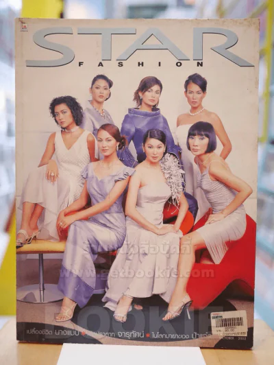 STAR FASHION VOL.126 รูปที่ 1