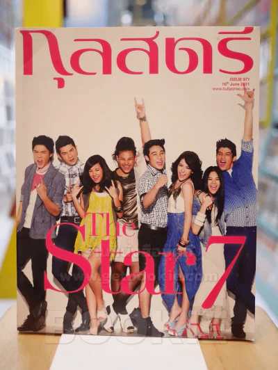 กุลสตรี Issue 971 The Star 7 รูปที่ 1