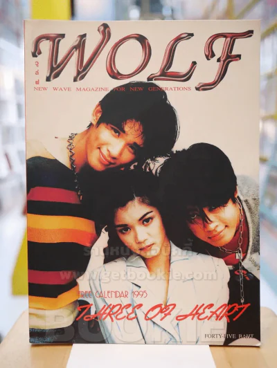 WOLF วูล์ฟ VOL.1 NO.3 DECEMBER 1994 รูปที่ 1