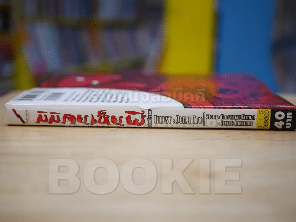 มิมิคนเห็นผี (Junji Ito คนเขียนคลังสยอง) หายากมาก รูปที่ 2