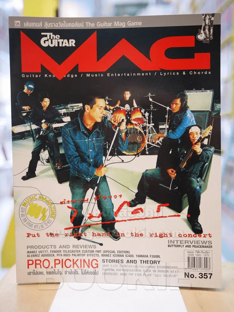 The Guitar Mag No.357 ไมโคร รูปที่ 1