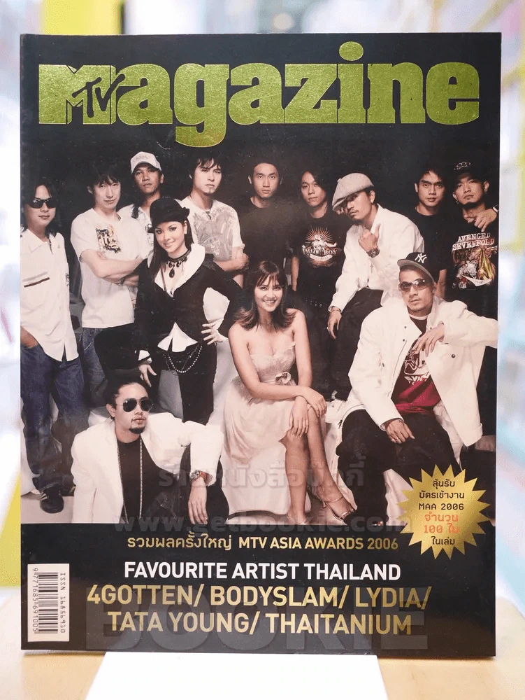 MTV Magazine No.039 รูปที่ 1