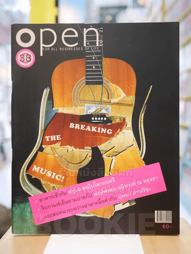 Open ปีที่ 5 ฉบับที่ 38 ธันวาคม 2546 รูปที่ 1