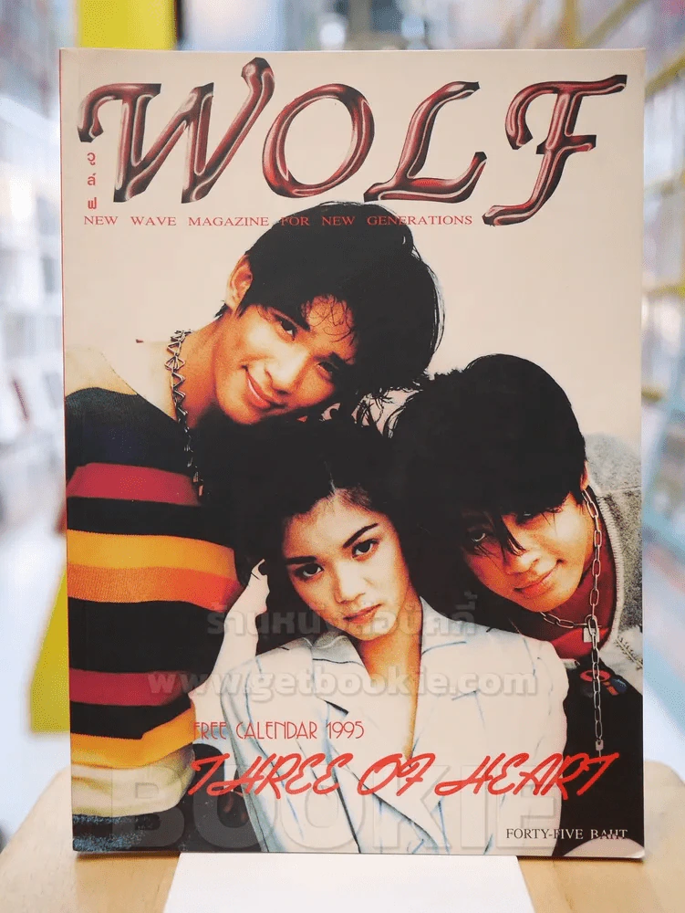 WOLF วูล์ฟ VOL.1 NO.3 DECEMBER 1994 รูปที่ 1