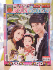 หัวใจเรือพ่วง รูปที่ 1