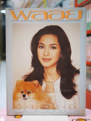 พลอย ปีที่ 7 ฉบับที่ 37 กรกฎาคม 2538 แหม่ม คัทลียา รูปที่ 1