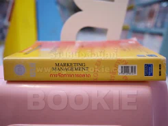 การจัดการการตลาด MARKETING MANAGEMENT รูปที่ 2