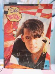 เบิร์ด พริกขี้หนู (เบิร์ด ธงไชย) รูปที่ 1