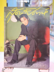 แพรว สุดสัปดาห์ No.327 ก.ย.2539 เบิร์ด ธงไชย รูปที่ 1