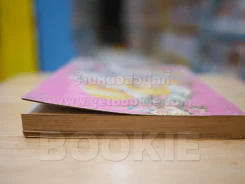 หลงรักหนุ่มมอเตอร์ไซค์ ภาค 4 (สภาพชำรุด) รูปที่ 5