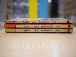 รักฉบับกระเป๋า เล่ม 1-3 รูปที่ 2