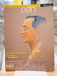 อ.ส.ท. ปีที่ 42 ฉบับที่ 5 ธันวาคม 2544 ในหลวง (ถูกตัด 2 หน้า) รูปที่ 1