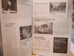 อ.ส.ท. ปีที่ 42 ฉบับที่ 5 ธันวาคม 2544 ในหลวง (ถูกตัด 2 หน้า) รูปที่ 3