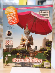ฮิฮิ แมกกาซีน เล่ม 4 มีนาคม 2550 อ่านแล้วเย็น รูปที่ 1