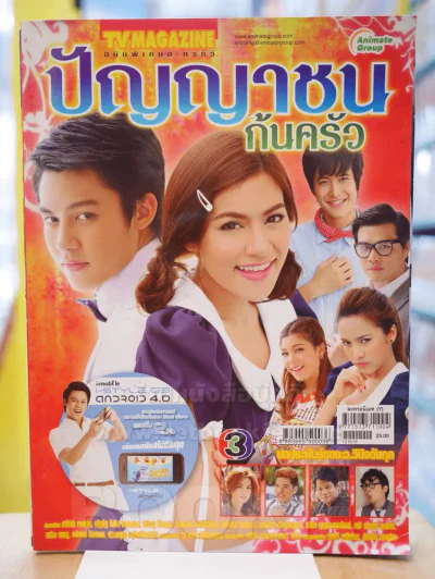 ปัญญาชนก้นครัว รูปที่ 1