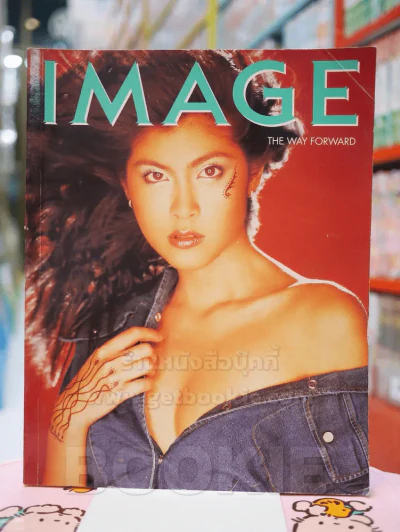 Image  vol.12 No.5 ปิ่น เก็จมณี รูปที่ 1