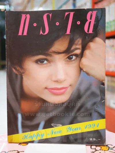 ทราย NO. 57 ปักษ์แรก 1-15 มกราคม 2534 รูปที่ 1