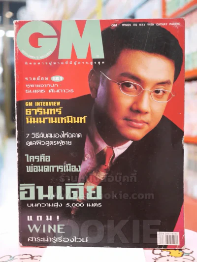 GM 184 ปีที่ 11 ปักษ์แรก พ.ย. 2539 รูปที่ 1