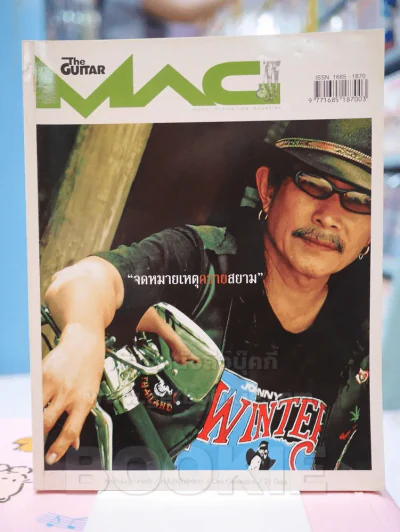 The Guitar Mag No.396 แอ๊ด คาราบาว รูปที่ 1