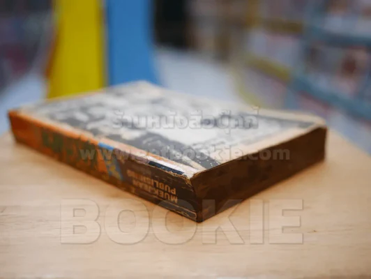 นักล่าปีศาจ (ไม่มีปกหลัง) รูปที่ 4