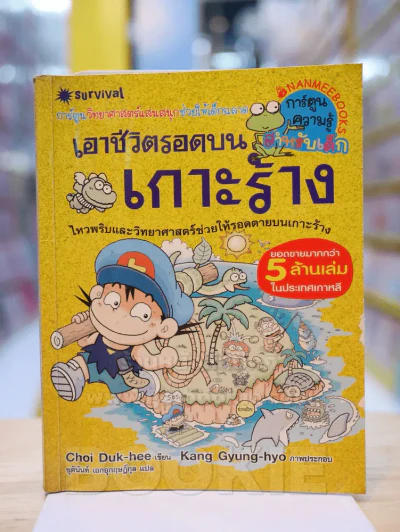 เอาชีวิตรอดบนเกาะร้าง รูปที่ 1