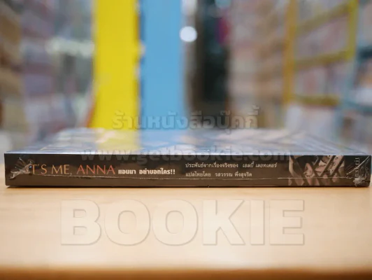 IT'S ME, ANNA แอนนา อย่าบอกใคร !! รูปที่ 2