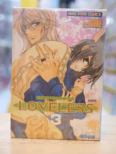 LOVELESS 3 เล่มจบ รูปที่ 1