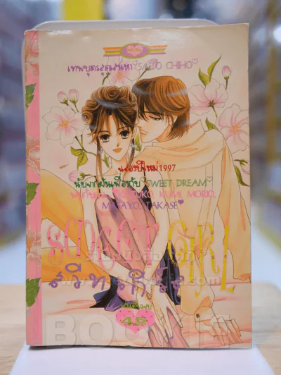 SWEET GIRL สวีท เกิร์ล (SAITO CHIHO) รูปที่ 1
