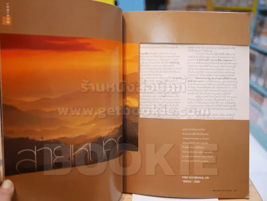 อ.ส.ท. ปีที่ 42 ฉบับที่ 5 ธันวาคม 2544 ในหลวง (ถูกตัด 2 หน้า) รูปที่ 2