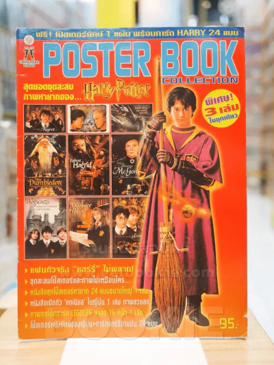 POSTER BOOK COLLECTION  สุดยอดชุดสะสมภาพหายากของ HARRY POTTER รูปที่ 1